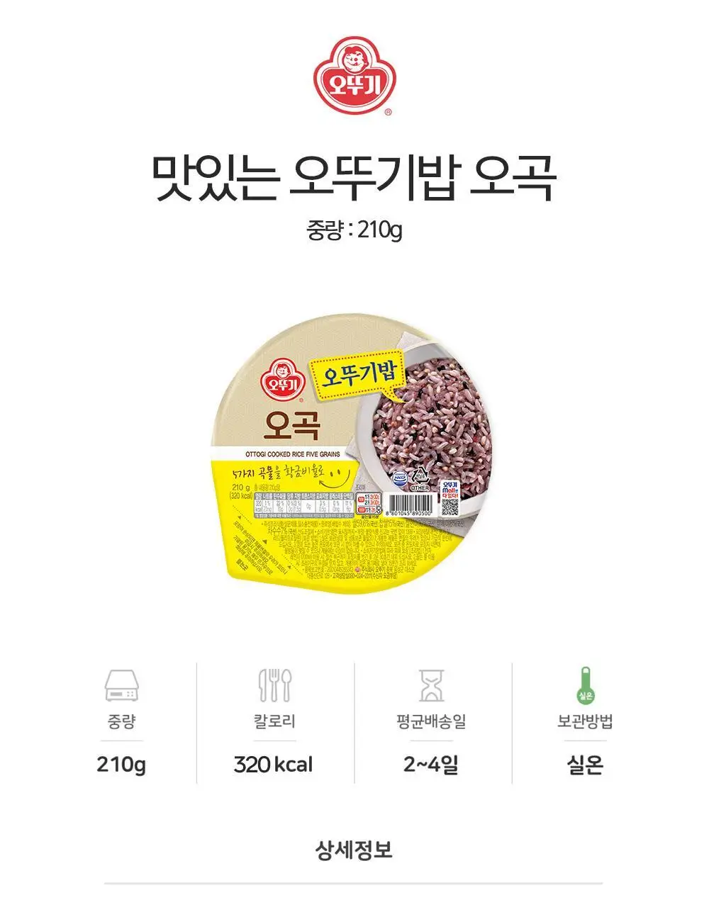 [오뚜기] 오뚜기밥 210g 24개 외 백미/작은밥/잡곡밥(1박스) 상세페이지 52